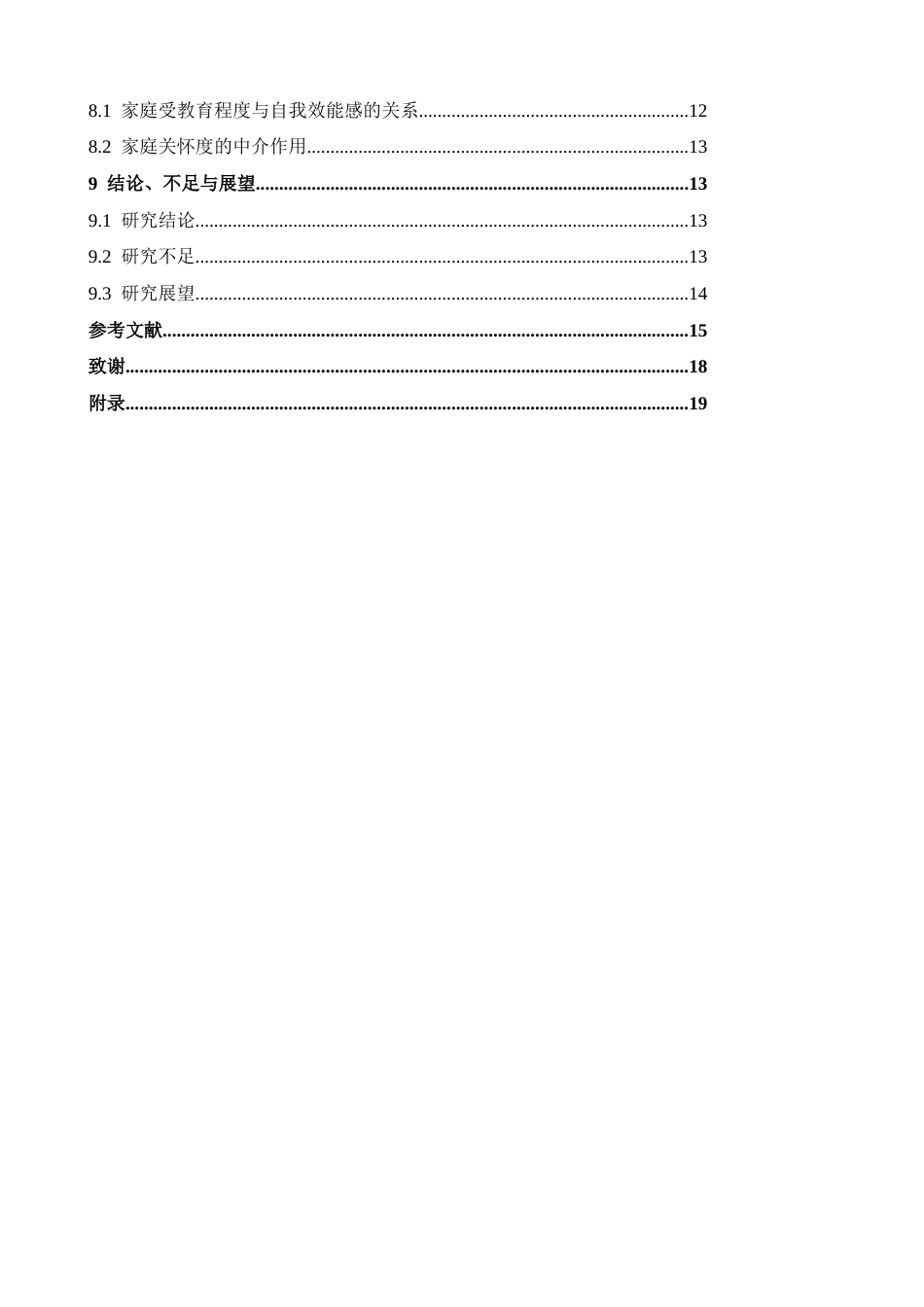 26年WH心理学 不同父母教育下家庭关怀度对大学生自我效能感的影响研究13.52-AI26.86-约11754字符.docx_第4页