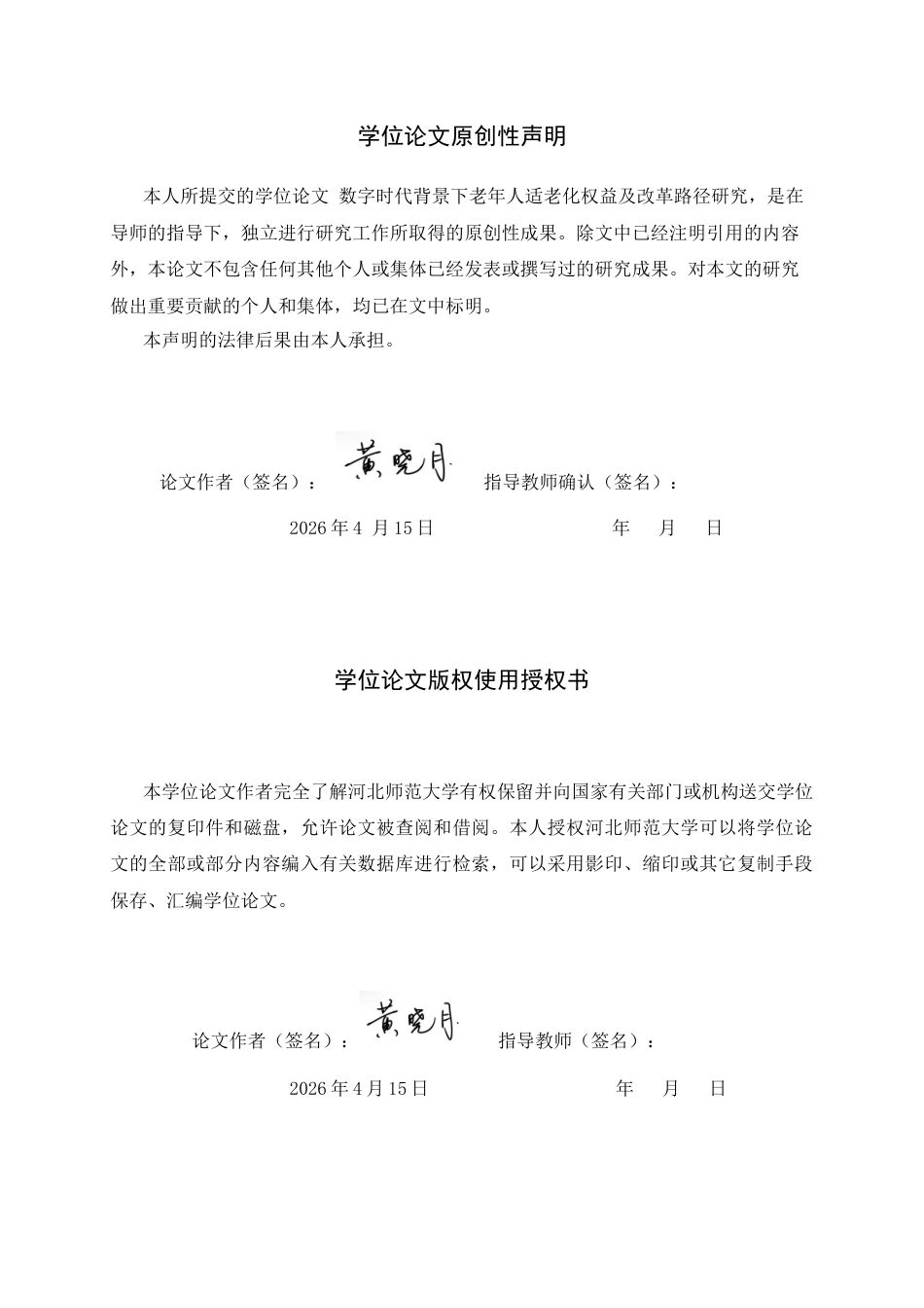 26年WH法学 数字时代背景下的老年人适老化权益及改革路径研究6.79-AI3.82_1-约14792字符.docx_第3页
