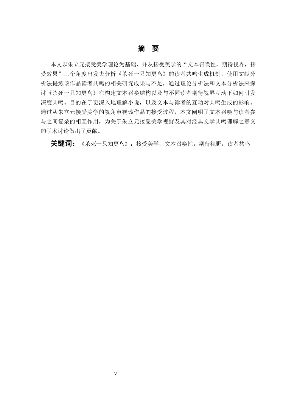26年WH英语 接受美学视角下的哈珀·李《杀死一只知更鸟》读者情感反应研究4.01- A I15.71-约43238字符.docx_第5页