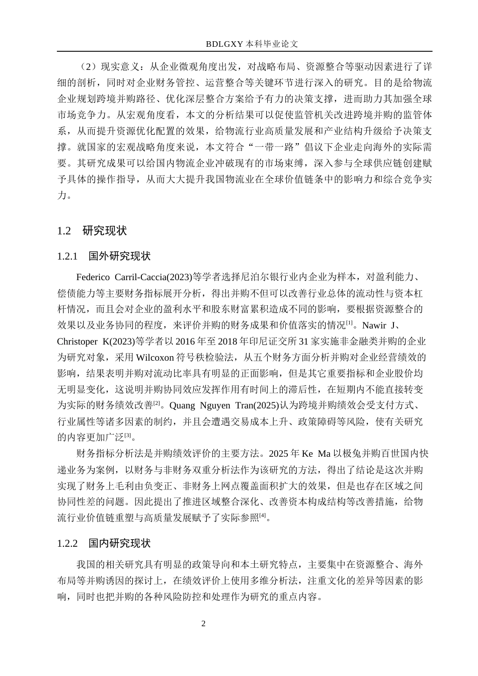 26年WH会计学  顺丰控股并购嘉里物流财务绩效评价研究10.08-AI11.98(17698字).docx_第6页