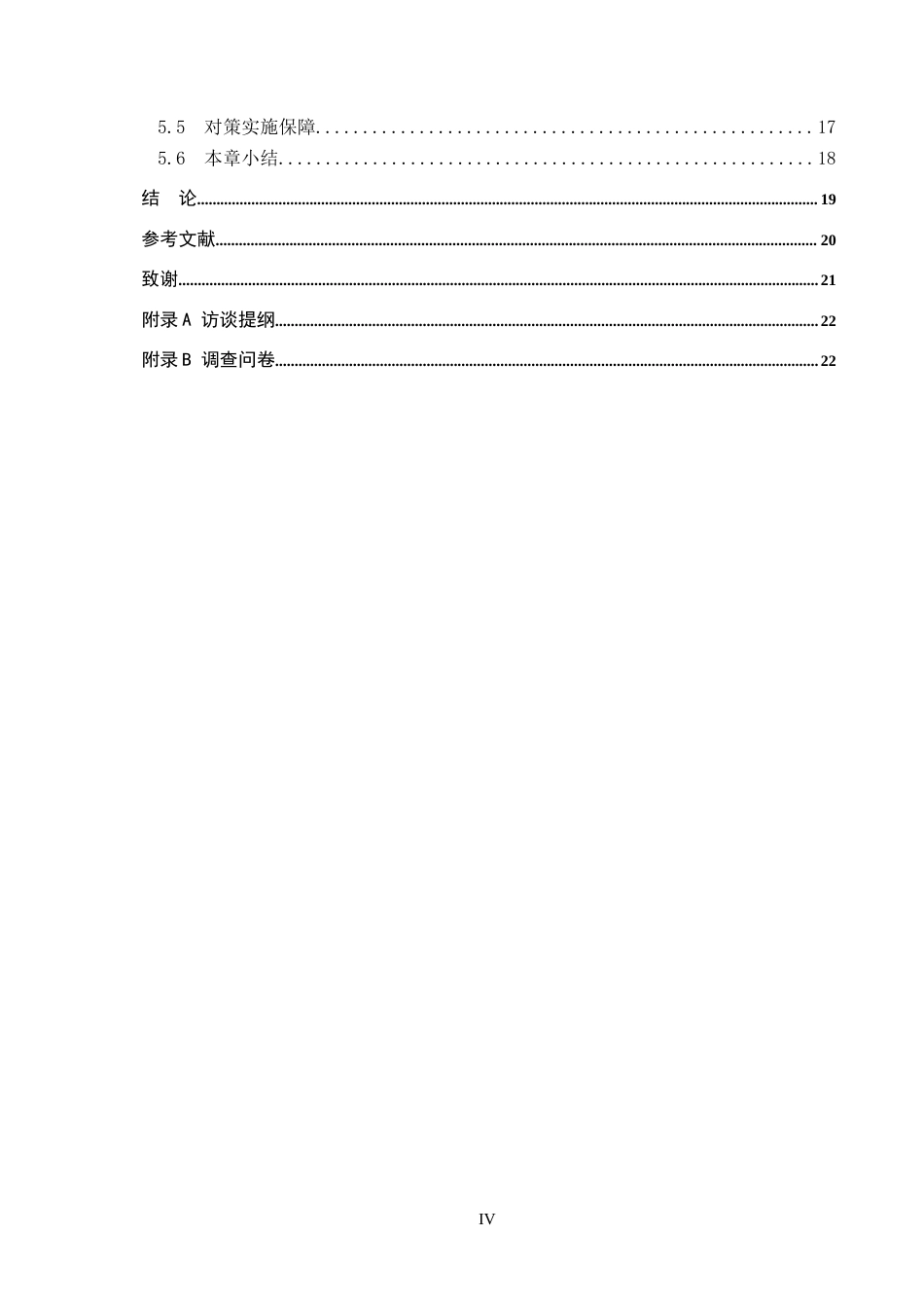 26年WH人力资源管理 任县海通机械配件制品厂员工流失原因与对策研究9.78-AI0.0(18414字).docx_第5页