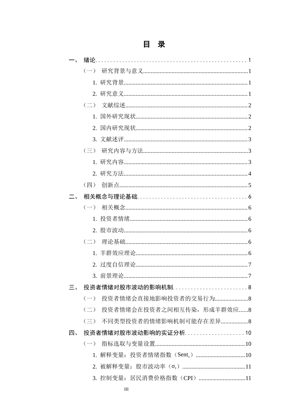 26年WH金融工程 投资者情绪对股市波动的影响研究20.15-AI30.56-约14215字符.docx_第3页