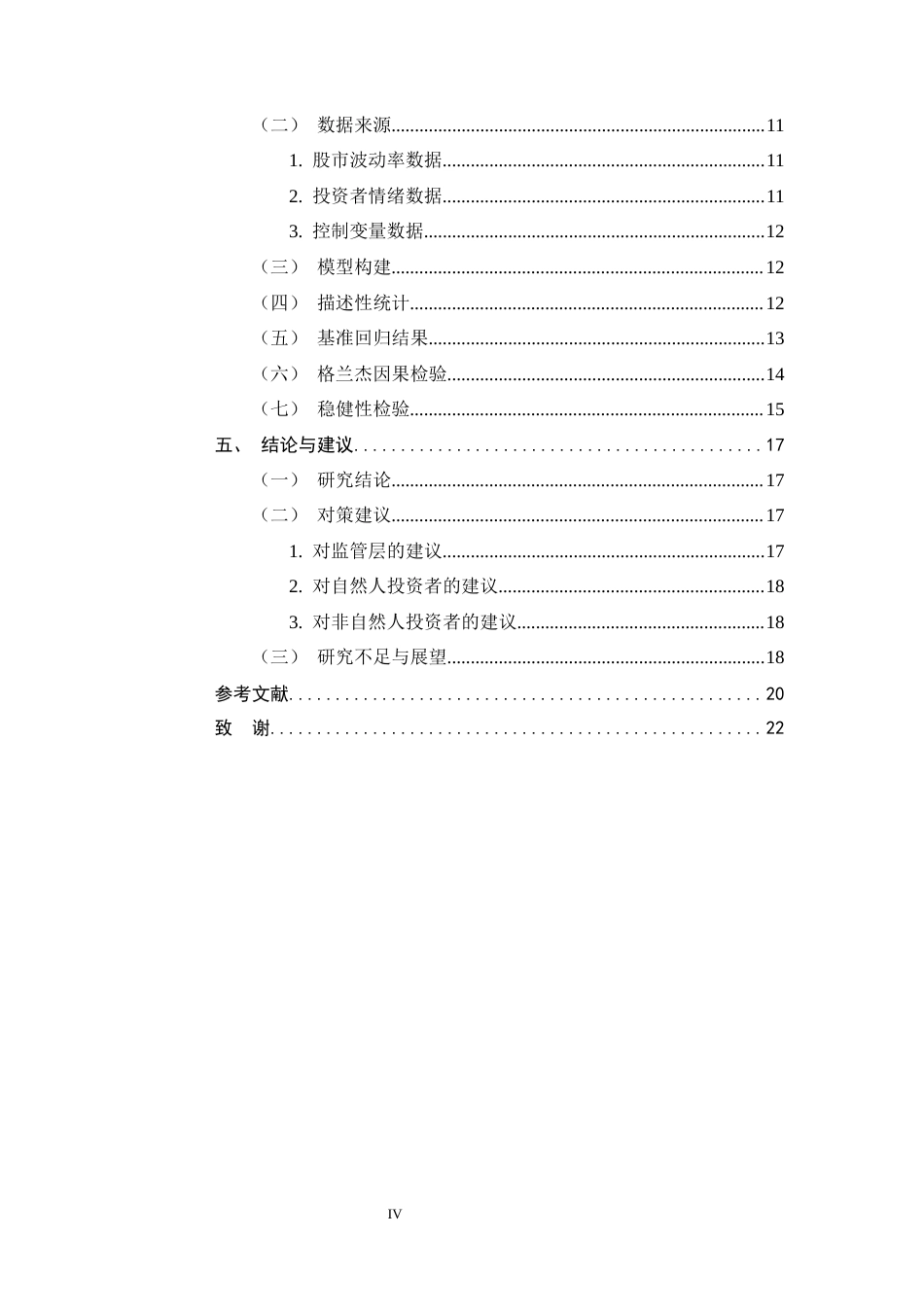 26年WH金融工程 投资者情绪对股市波动的影响研究20.15-AI30.56-约14215字符.docx_第4页