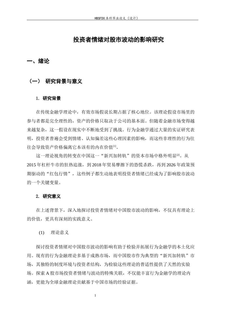 26年WH金融工程 投资者情绪对股市波动的影响研究20.15-AI30.56-约14215字符.docx_第5页