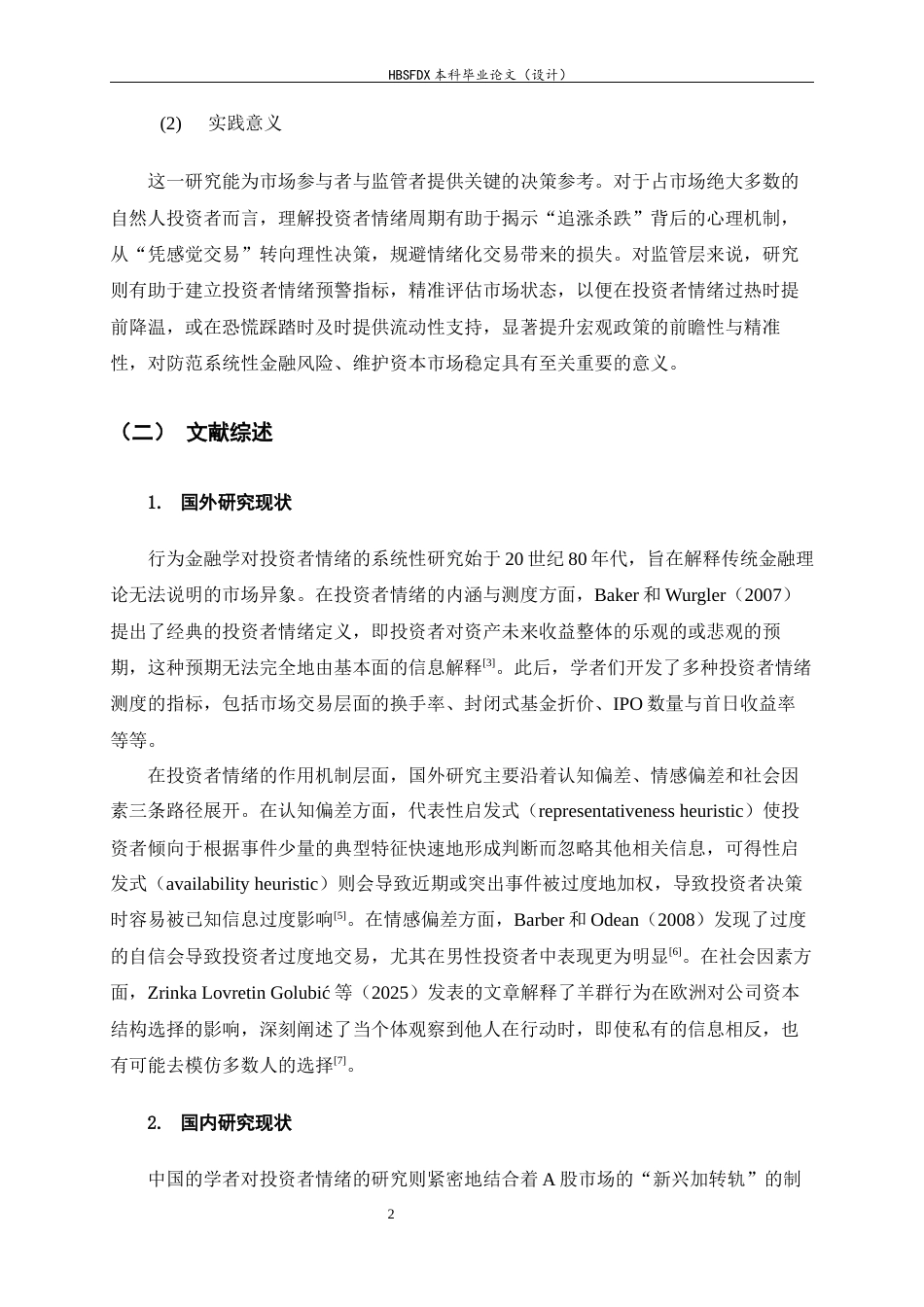 26年WH金融工程 投资者情绪对股市波动的影响研究20.15-AI30.56-约14215字符.docx_第6页