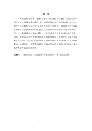 26年WH金融工程 投资者情绪对股市波动的影响研究20.15-AI30.56-约14215字符.docx