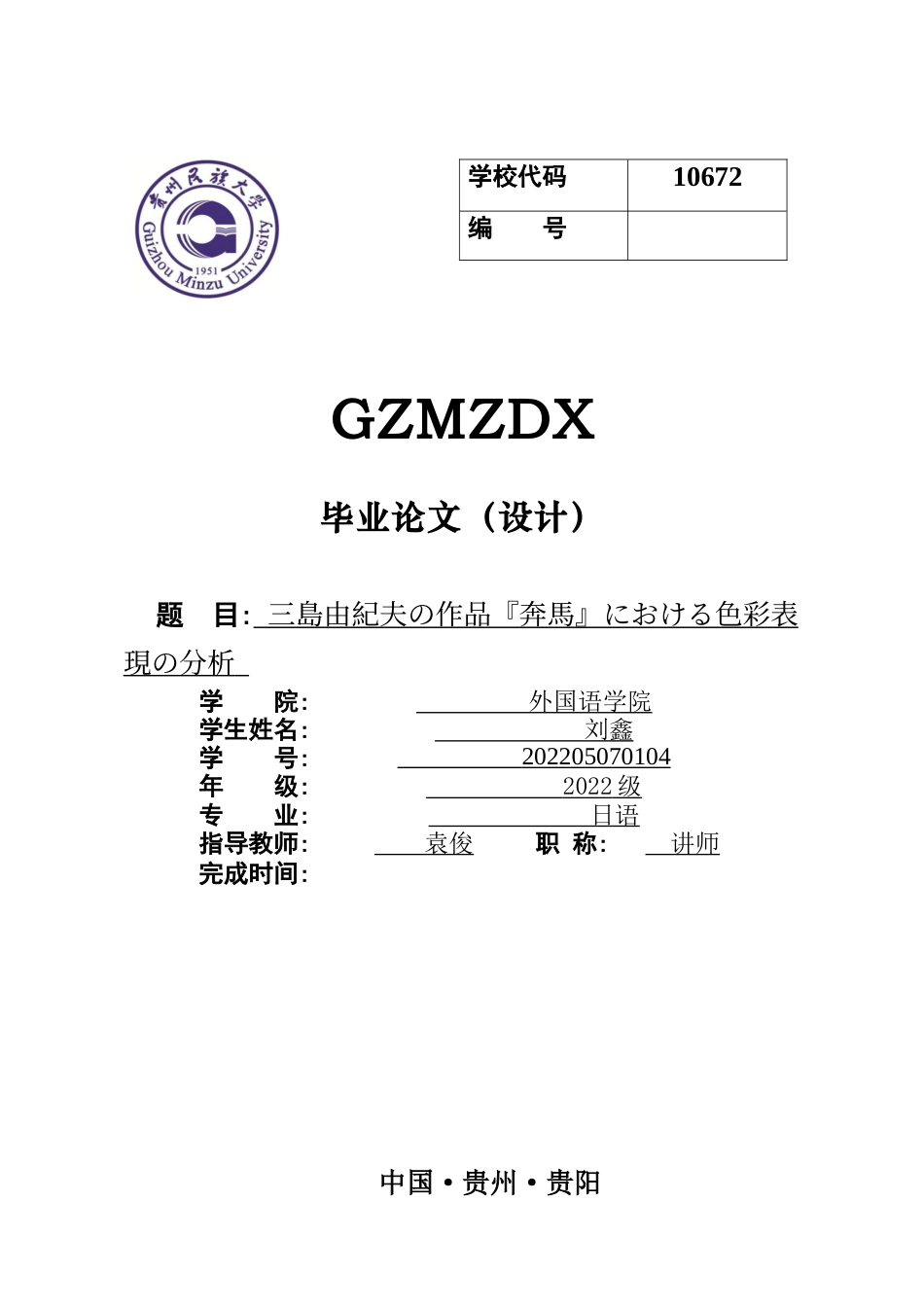 26年WH日语 三岛由纪夫作品《奔马》中的色彩表现分析0.0-AI2.66_1-约13901字符(14928字).docx_第1页