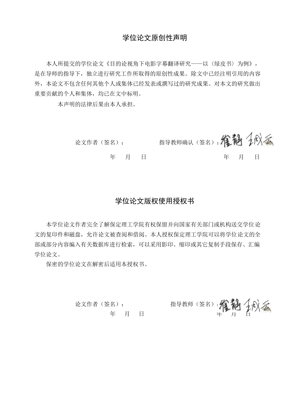 26年WH目的论视角下电影字幕翻译研究-以《绿皮书》为例(8144字).docx_第1页