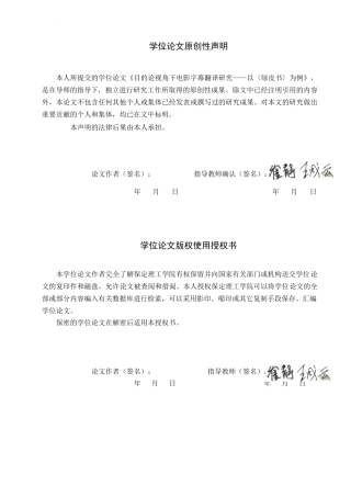 26年WH目的论视角下电影字幕翻译研究-以《绿皮书》为例(8144字).docx