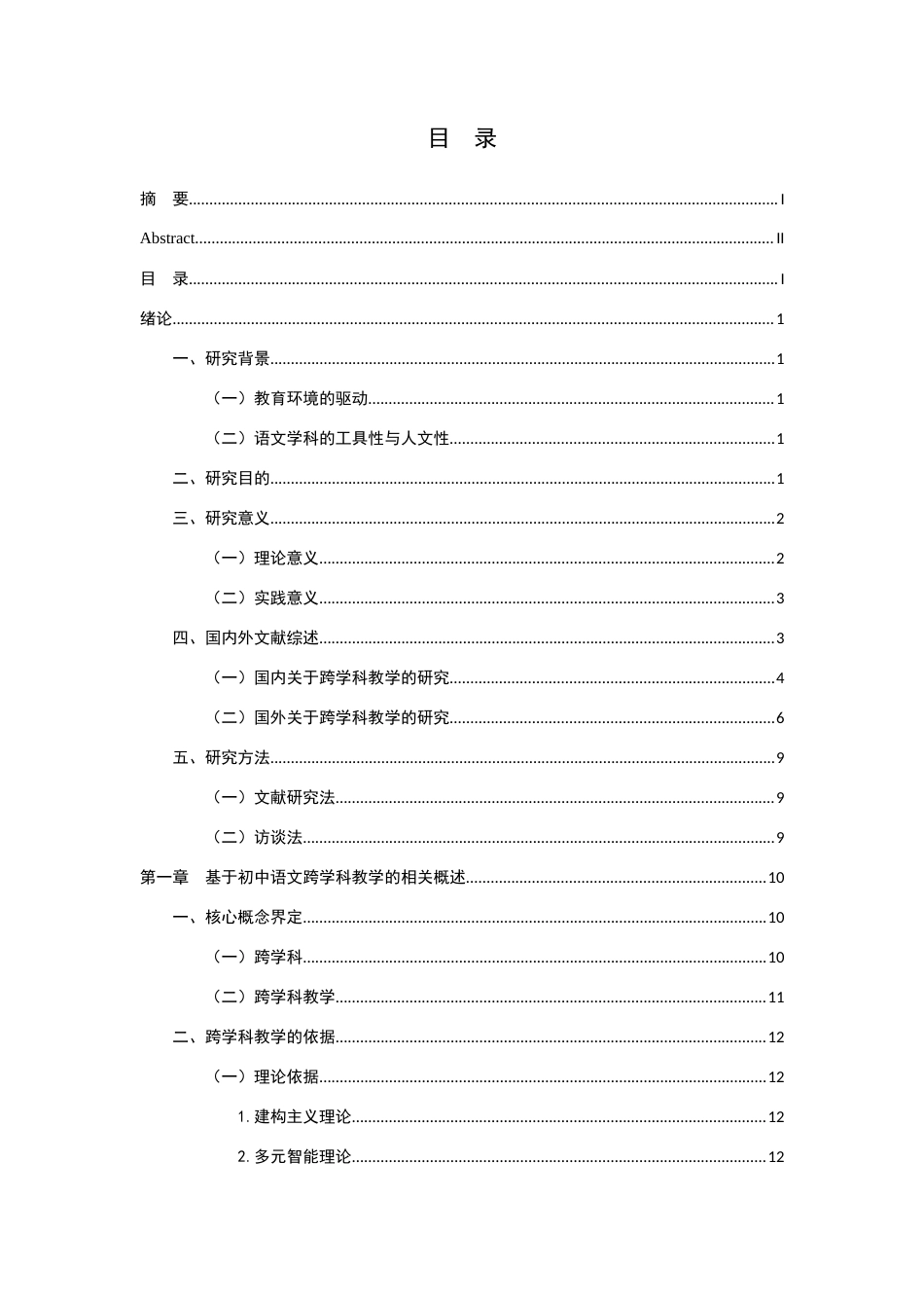 26年WH教育学 语文跨学科主题教学的现状与优化策略研究16.69-AI23.22-约23054字符.docx_第3页