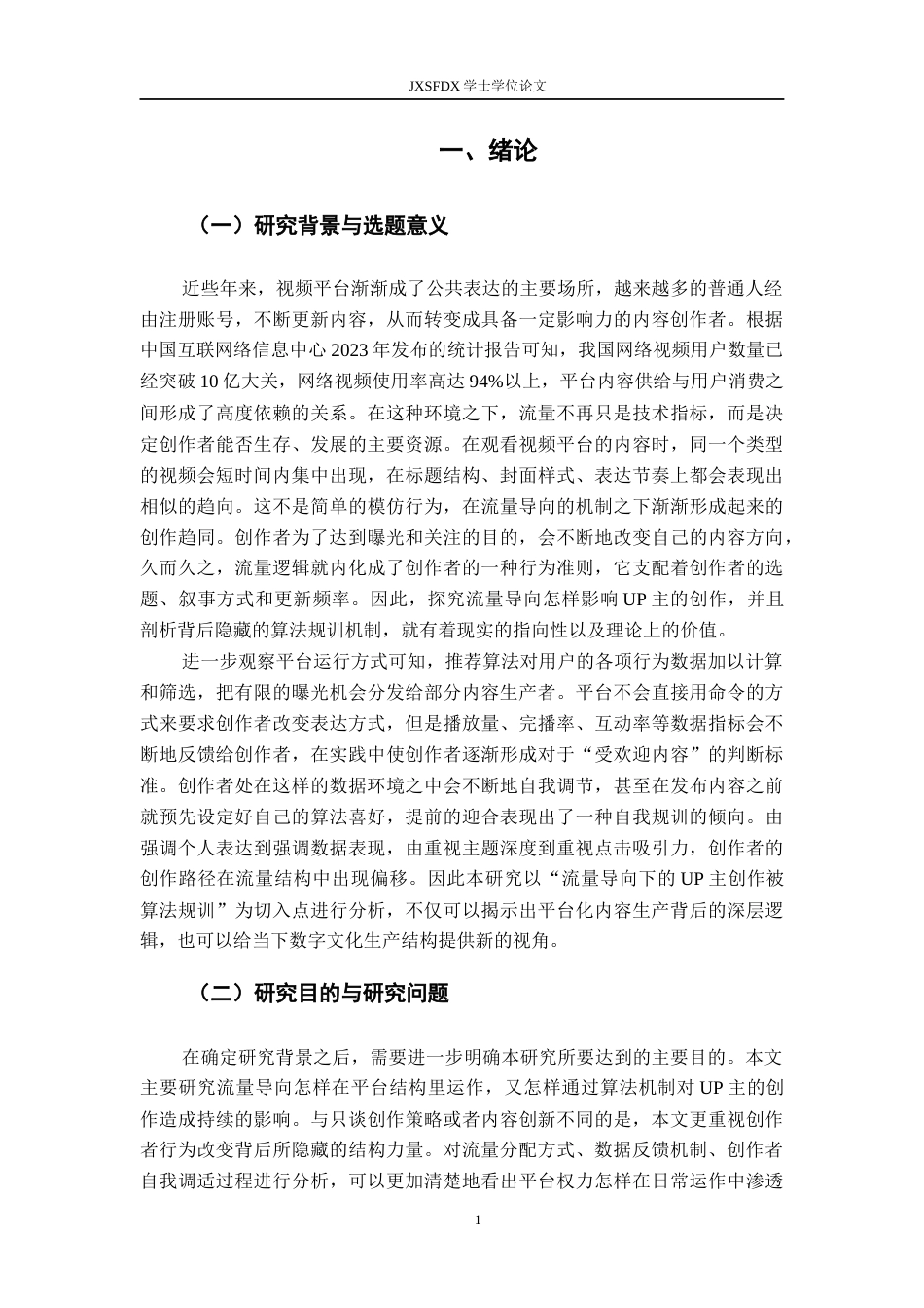 26年WH新闻学 流量导向下up主创作的算法规训研究观1.02-AI1.55-约16066字符.docx_第5页