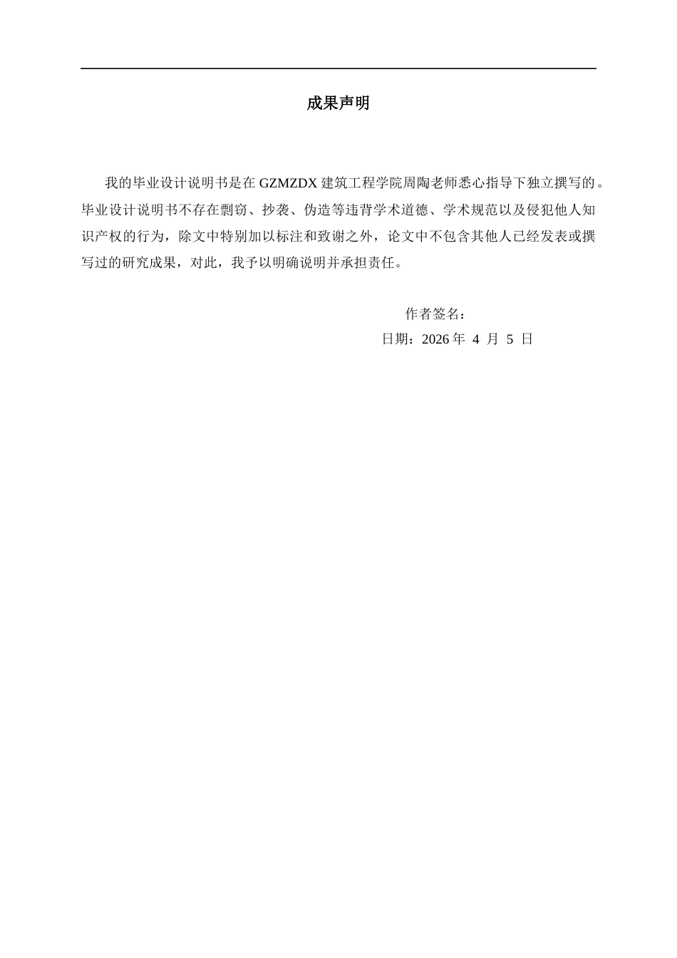 26年WH城乡规划 再生与重构——基于场域更新视角下的镇山村空间规划设计0.79-AI24.16-约6361字符(5537字).docx_第2页