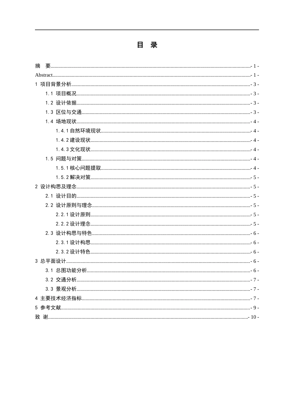 26年WH城乡规划 再生与重构——基于场域更新视角下的镇山村空间规划设计0.79-AI24.16-约6361字符(5537字).docx_第3页