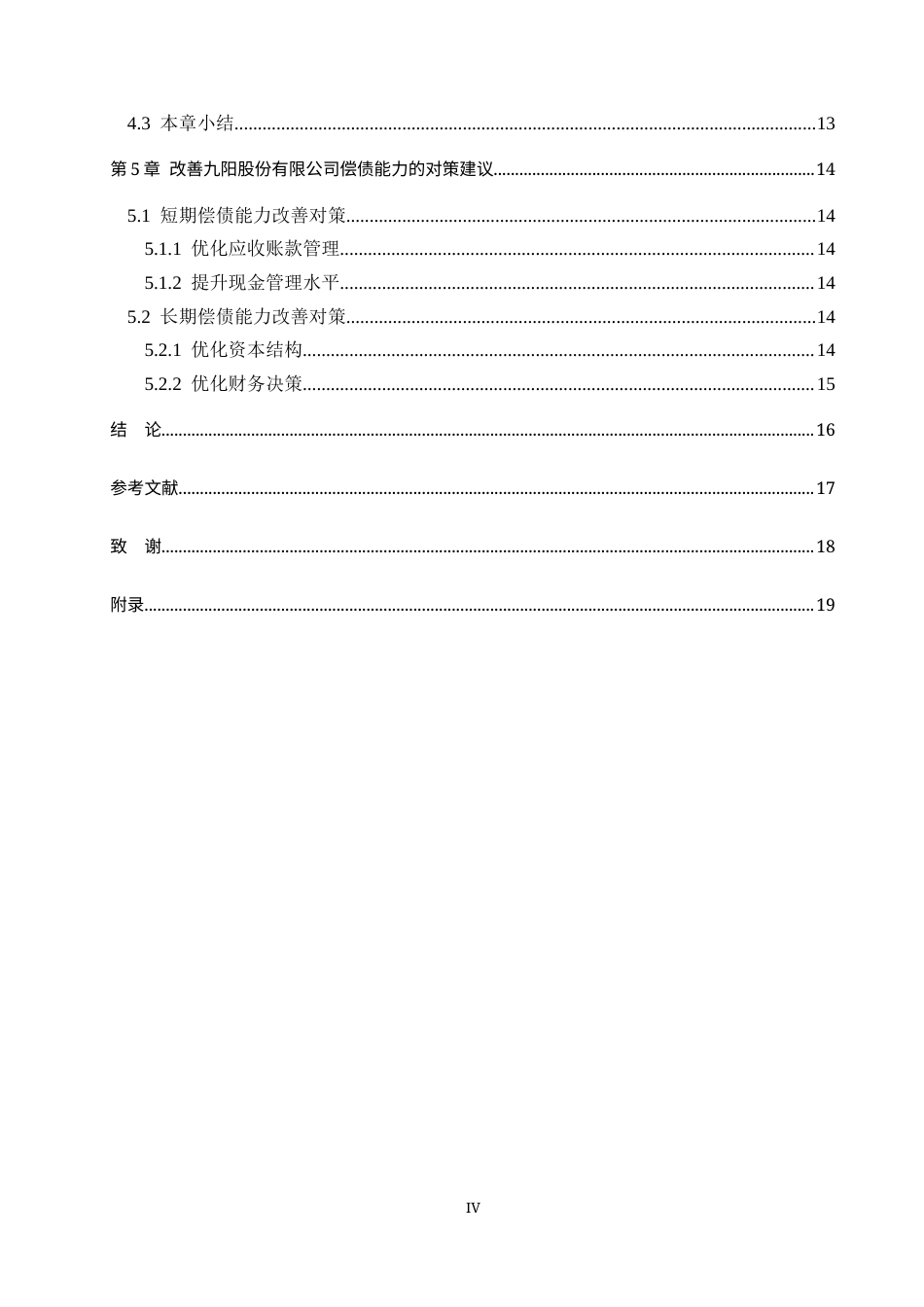 26年WH会计学本科 九阳股份有限公司偿债能力分析18.42-AI13.89(14007字).docx_第4页