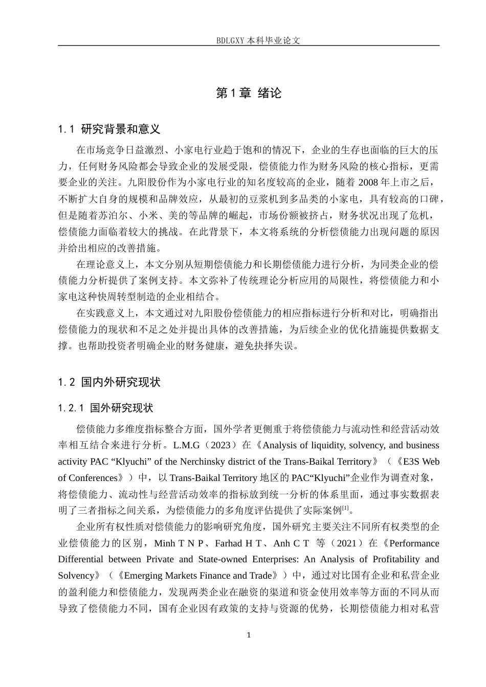 26年WH会计学本科 九阳股份有限公司偿债能力分析18.42-AI13.89(14007字).docx_第5页