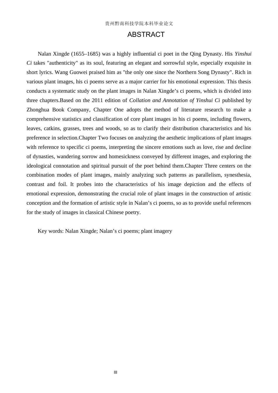 26年WH汉语言文学 纳兰性德词的植物意象研究12.83-AI3.55(20142字).docx_第2页