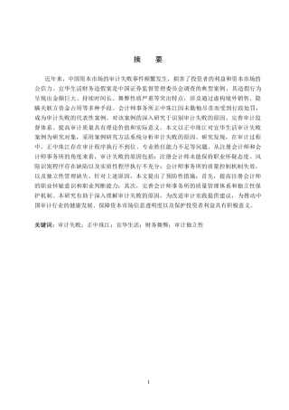 26年WH审计学 正中珠江对宜华生活审计失败案例研究20.42-AI14.73(14437字).docx
