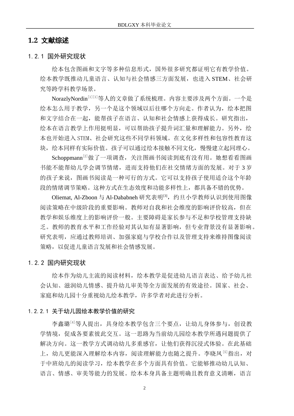26年WH学前教育 幼儿园中班绘本教学现状与对策研究——以石家庄市S幼儿园为例10.07-AI11.4(18680字).docx_第6页