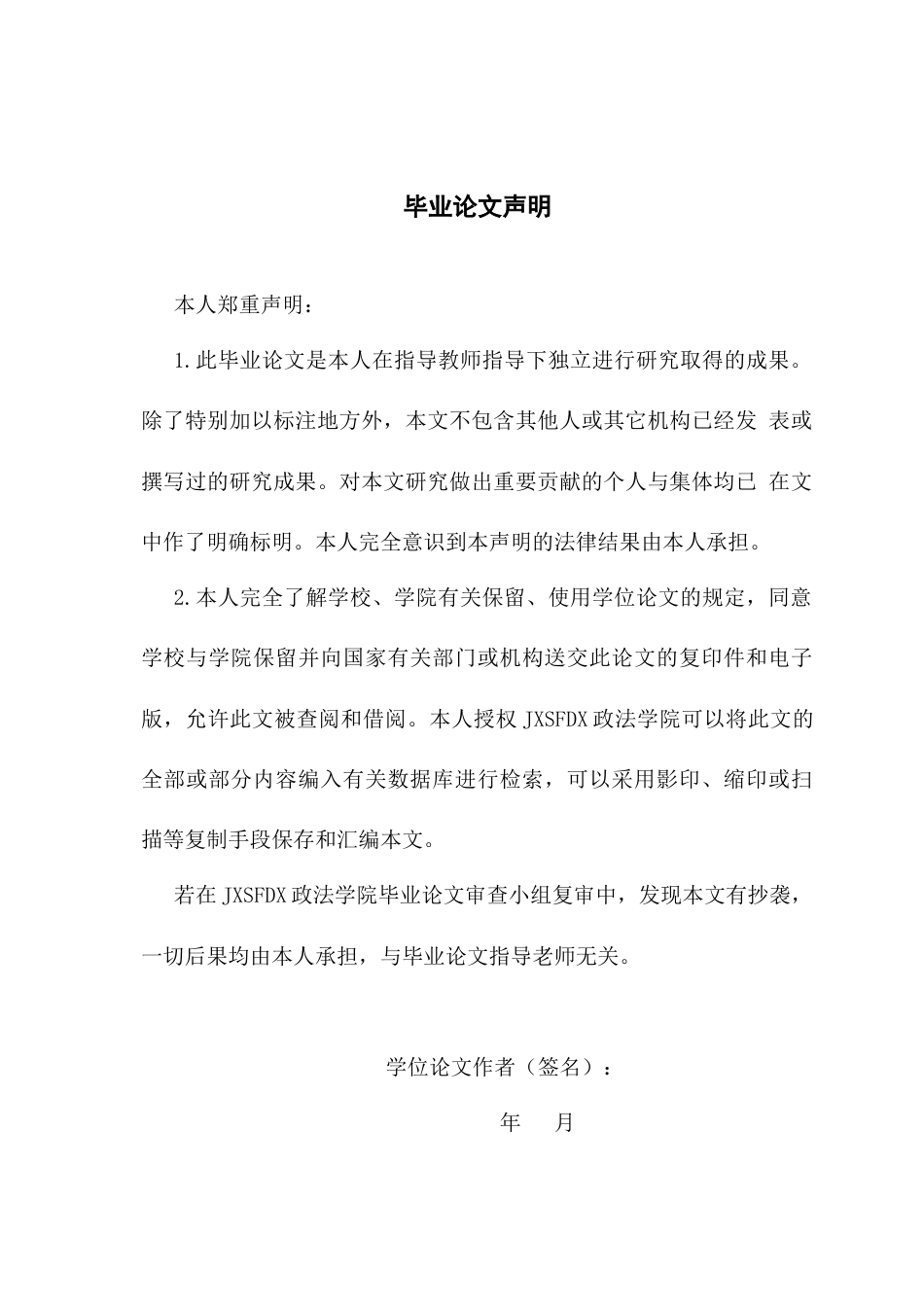 26年WH法学 银发经济发展法治保障研究16.82-AI17.09-约15492字符.docx_第1页