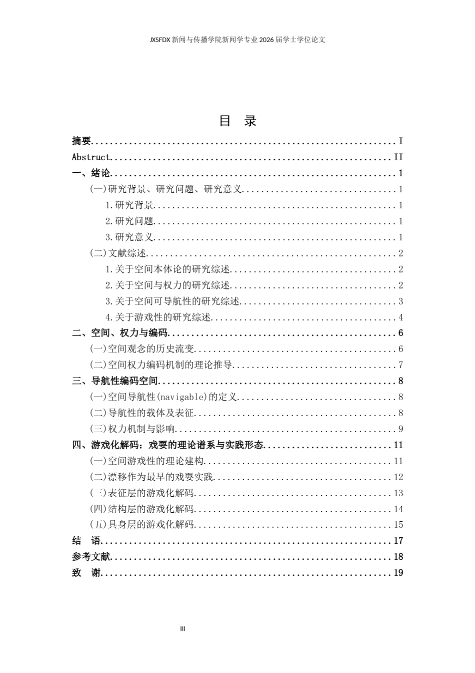 26年WH新闻学 从编码到解码算法时代空间的权力流变与游戏化反制实践4.86-AI23.2-约17048字符.docx_第4页
