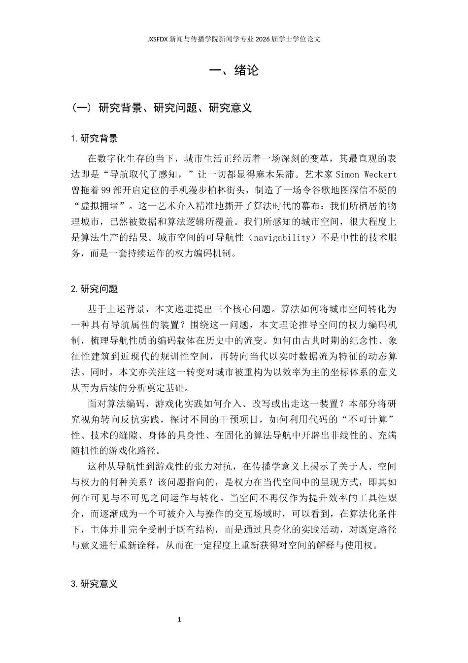 26年WH新闻学 从编码到解码算法时代空间的权力流变与游戏化反制实践4.86-AI23.2-约17048字符.docx_第5页