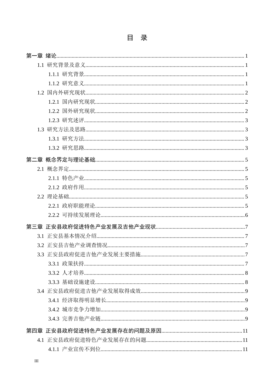 26年WH行政管理 贵州省正安县政府促进特色产业发展研究—以吉他产业为例13.73-AI4.31-约18147字符.docx_第3页