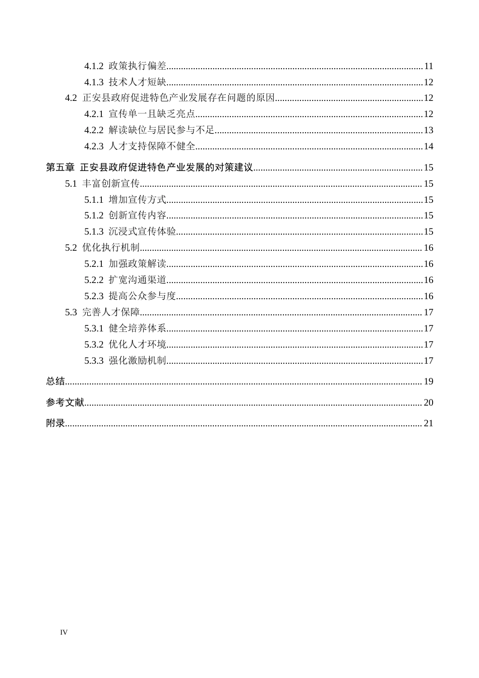 26年WH行政管理 贵州省正安县政府促进特色产业发展研究—以吉他产业为例13.73-AI4.31-约18147字符.docx_第4页