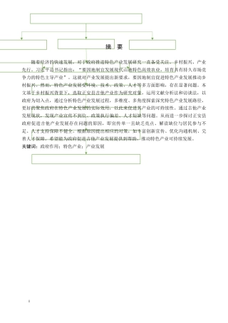 26年WH行政管理 贵州省正安县政府促进特色产业发展研究—以吉他产业为例13.73-AI4.31-约18147字符.docx