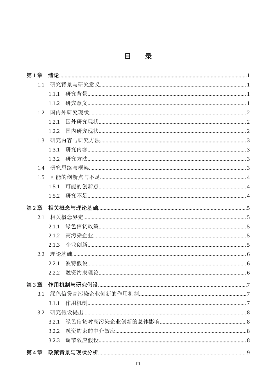 26年WH金融学 绿色信贷政策对高污染企业创新的影响研究16.85-AI2.98-约19215字符.docx_第3页