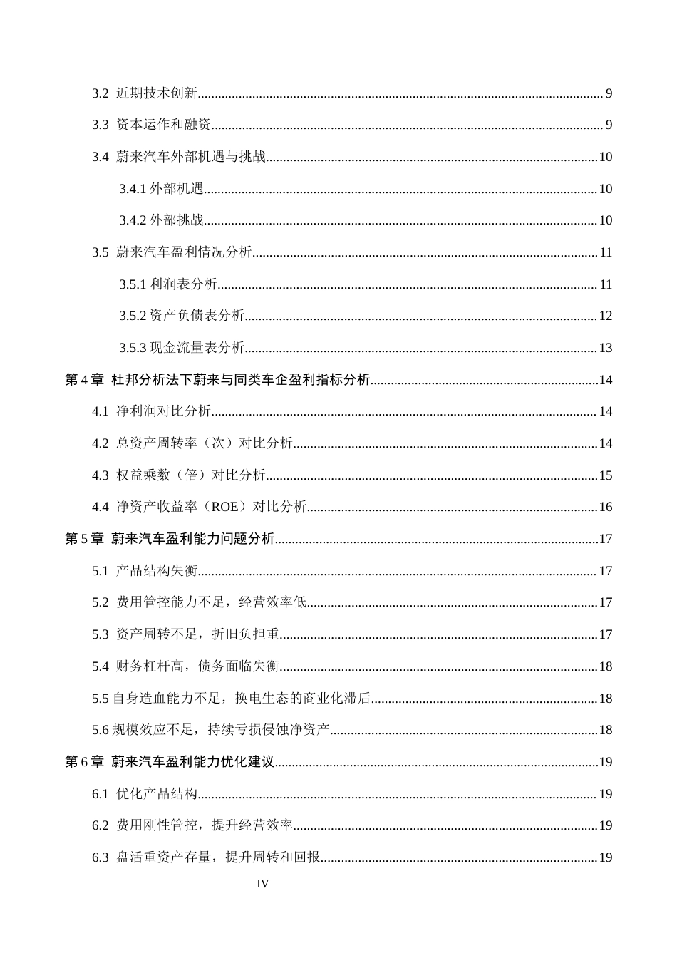 26年WH财务管理 “双碳”目标下新能源汽车企业盈利能力分析—以上海蔚来汽车为例6.96-AI12.13-约18618字符.docx_第4页