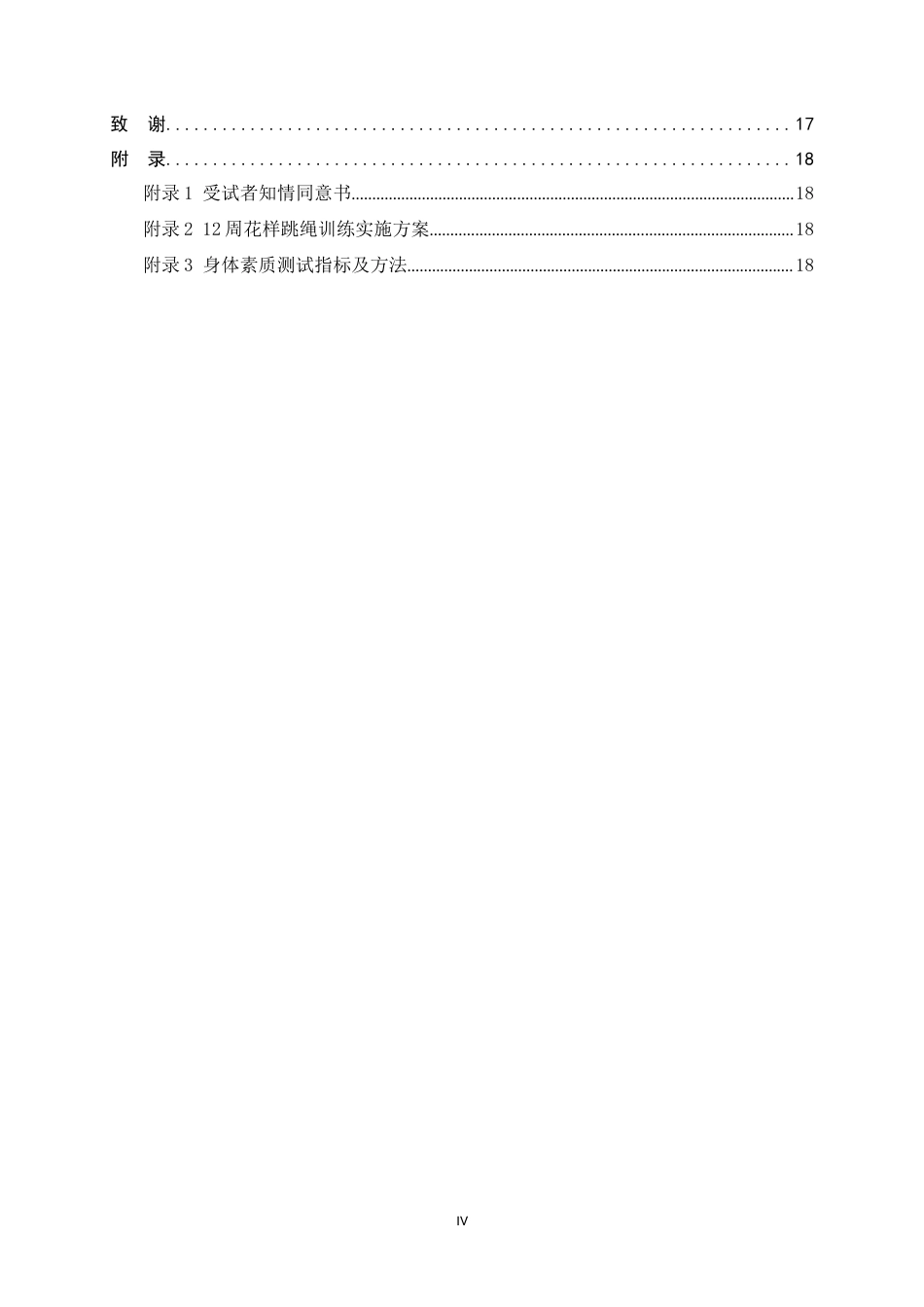 26年WH体育教育 花样跳绳对初中生爆发力及协调性影响的实验研究4.89-AI1.75_1-约12469字符.docx_第5页