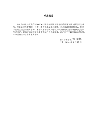 26年WH英语 儿童视角下的战争文学创伤叙事研究——以《安妮日记》为例2.1-AI33.93-约58739字符.docx