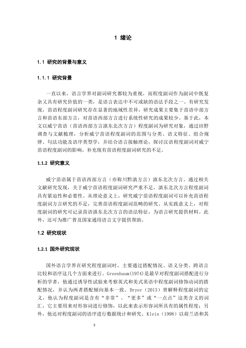 26年WH中国少数民族语言文学 威宁苗语程度副词研究14.77-AI0.0_1-约15793字符.docx_第6页