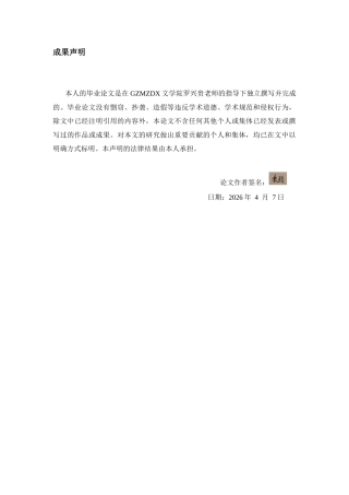 26年WH中国少数民族语言文学 威宁苗语程度副词研究14.77-AI0.0_1-约15793字符.docx