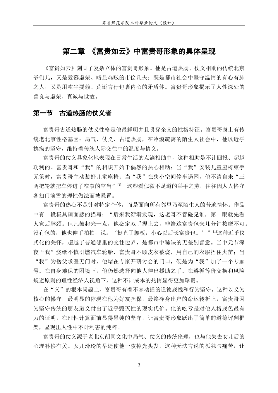 26年WH汉语言文学 《富贵如云》中富贵哥形象研究6.01-AI19.83-约13576字符(13313字).docx_第7页