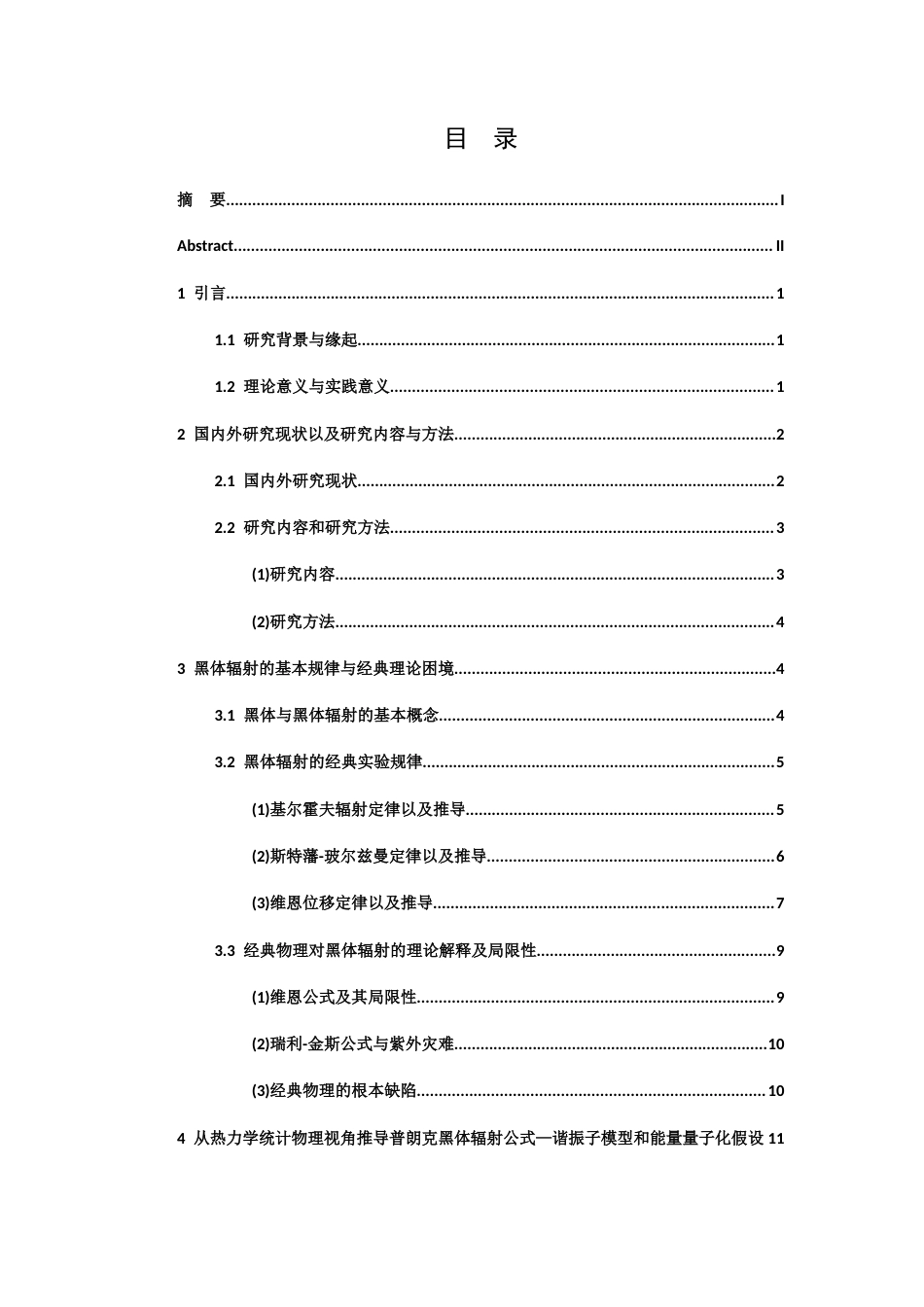 26年WH物理学(应用型) 黑体辐射及其理论解释4.14-AI2.86-约15076字符.docx_第3页