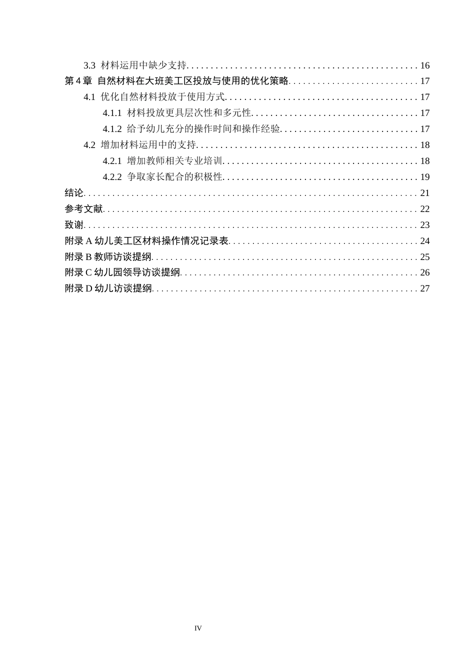 26年WH学前教育 幼儿园大班美工区自然材料投放与使用的现状及策略研究——以石家庄市X幼儿园为例14.25-AI11.78(19755字).docx_第4页