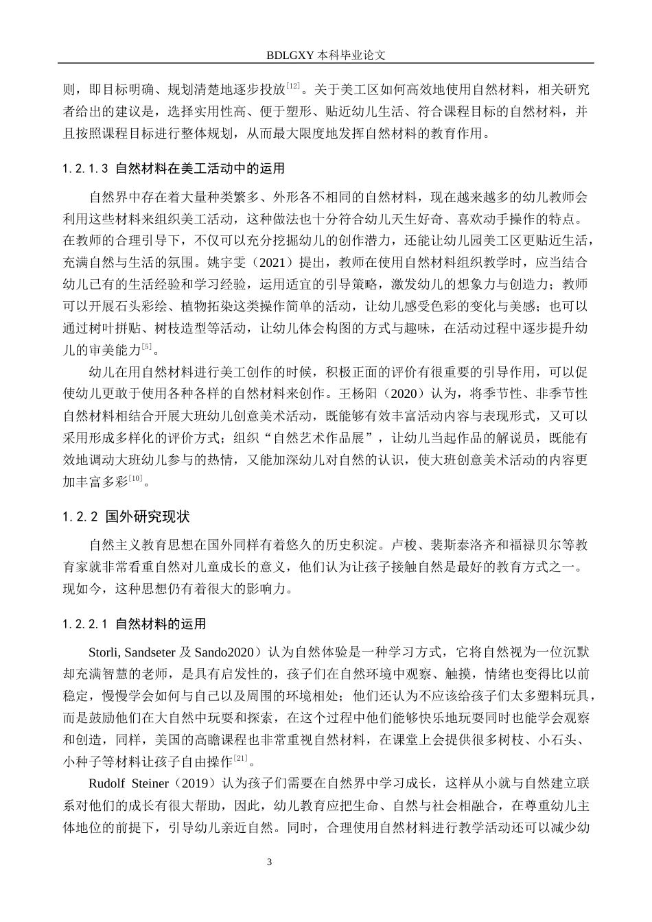 26年WH学前教育 幼儿园大班美工区自然材料投放与使用的现状及策略研究——以石家庄市X幼儿园为例14.25-AI11.78(19755字).docx_第7页