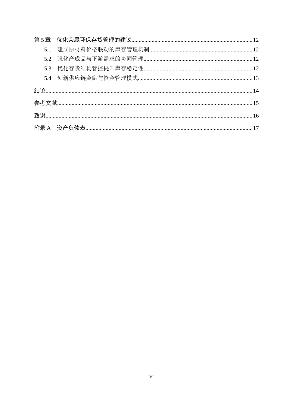 26年WH会计学 荣晟环保存货管理存在的问题及对策分析(12695字).docx_第4页