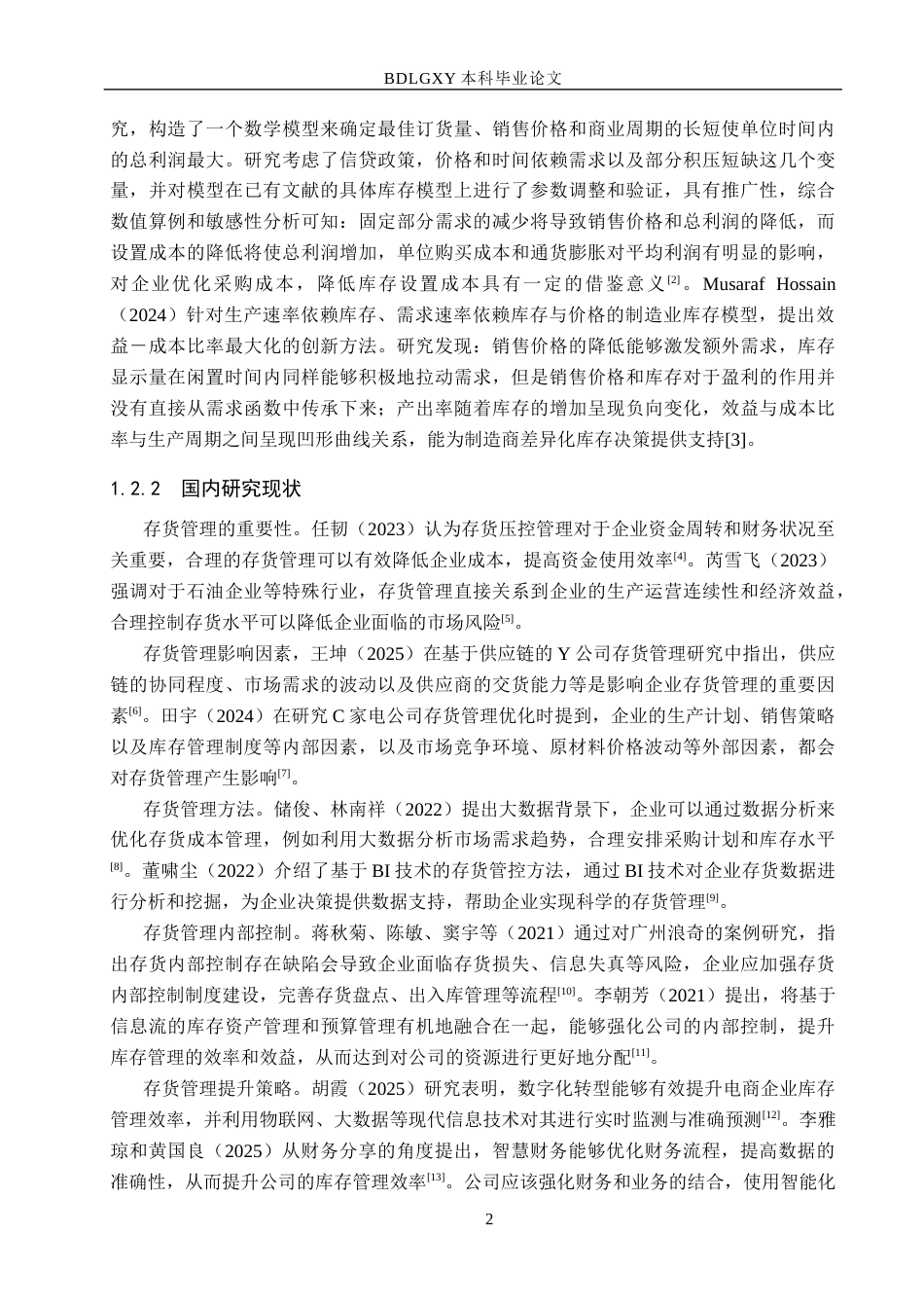 26年WH会计学 荣晟环保存货管理存在的问题及对策分析(12695字).docx_第6页