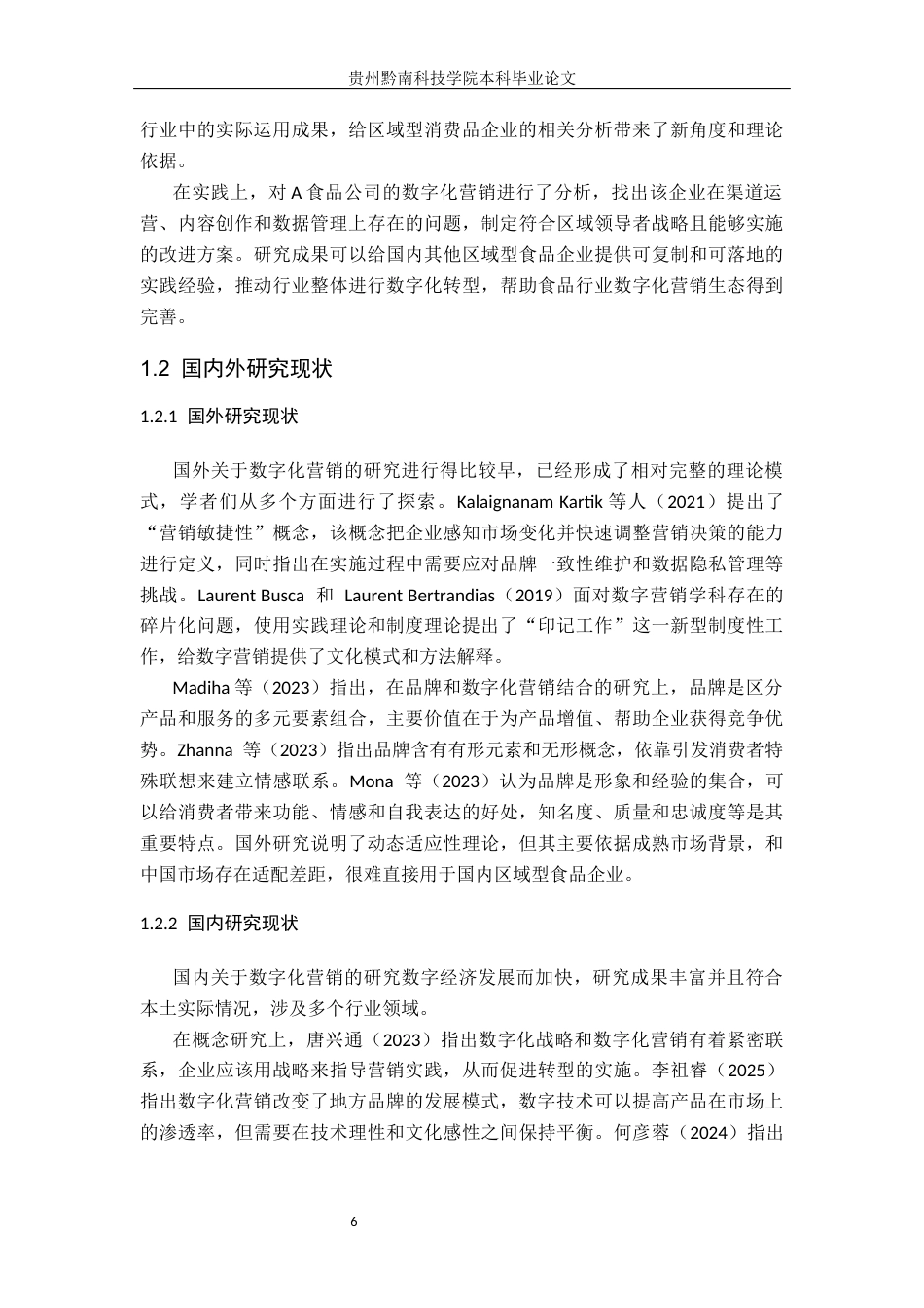 26年WH工商管理 A食品公司数字化营销策略优化路径研究3.44-AI6.93(21952字).docx_第6页