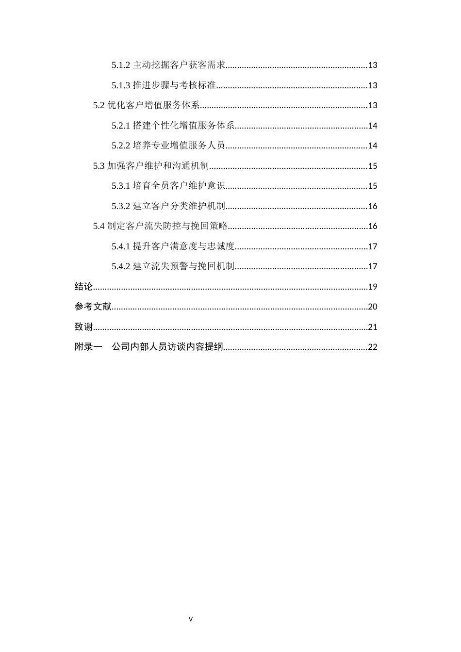 26年WH市场营销（专升本） 古德拉克国际贸易（北京）有限公司客户关系管理研究1.7-AI3.21(20562字).docx_第4页