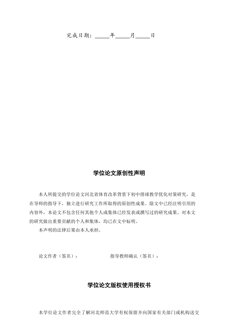26年WH体育教育 河北省中考体育改革背景下初中排球教学优化对策研究4.76-AI13.47_1-约26694字符.docx_第2页
