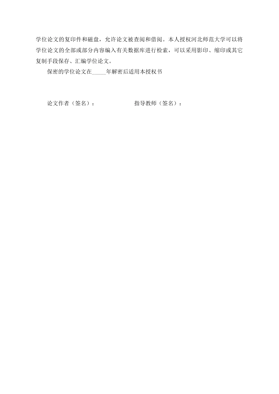 26年WH体育教育 河北省中考体育改革背景下初中排球教学优化对策研究4.76-AI13.47_1-约26694字符.docx_第3页