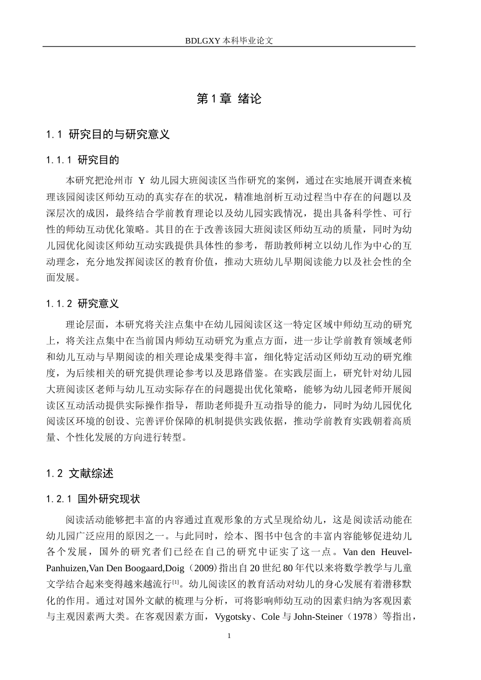 26年WH学前教育 幼儿园大班阅读区中师幼互动的现状及策略研究——以沧州市Y幼儿园为例13.39-AI2.87(18846字).docx_第5页