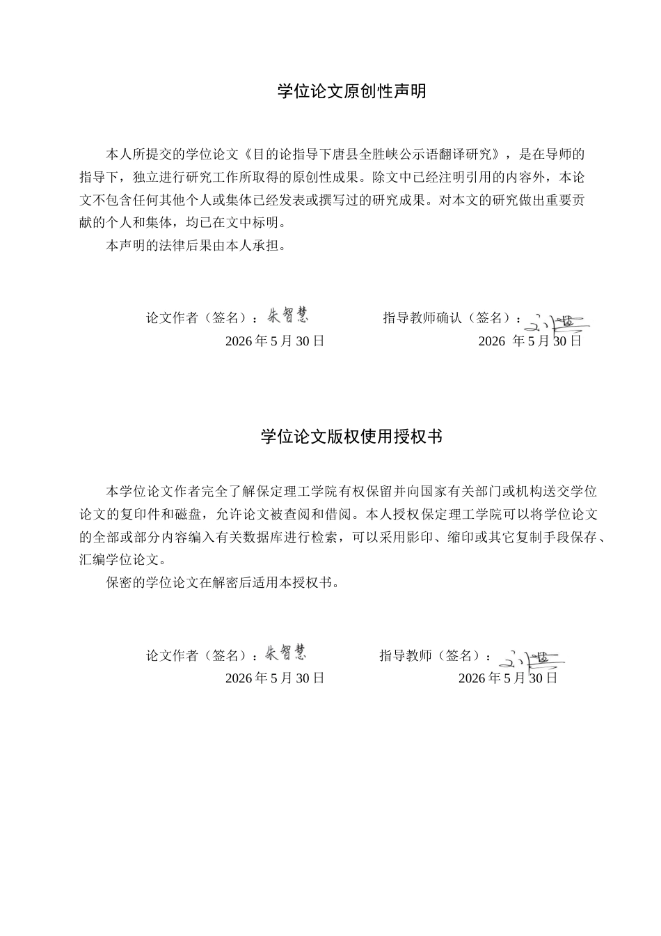 26年WH商务英语 目的论指导下唐县全胜峡公示语翻译研究(7304字).docx_第1页