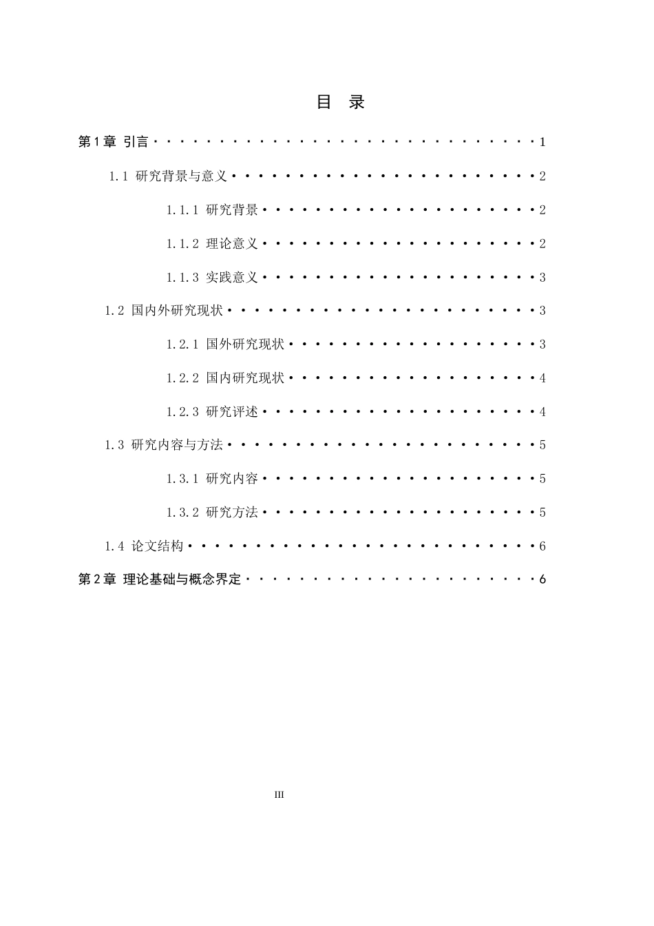 26年WH应用统计学 大学生外卖消费行为的描述性统计调查：基于消费频率与金额的分布特征分析7.06-AI13.56-约10649字符.docx_第3页