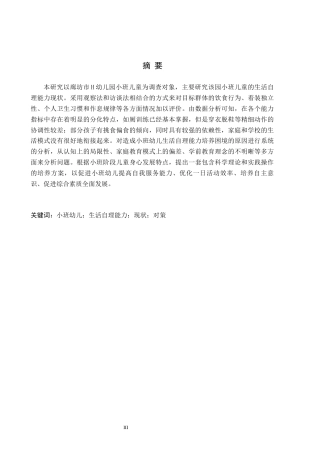 26年WH学前教育 小班幼儿生活自理能力的现状及对策研究—以廊坊市H幼儿园为例7.05-AI0.0(20320字).docx