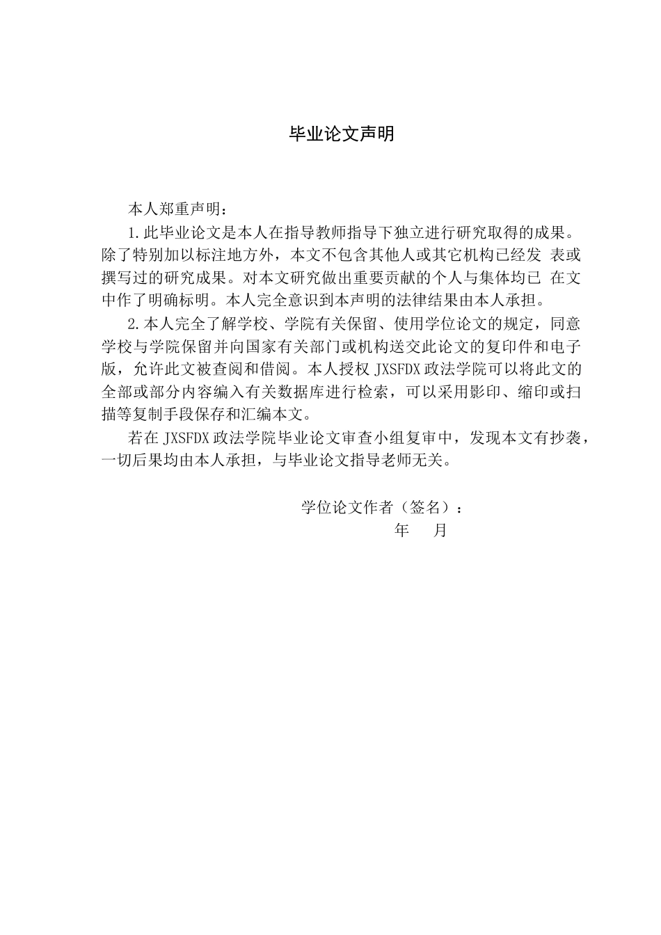 26年WH法学 宋代在室女与立嗣子财产继承的司法争议探析16.96-AI27.02-约21452字符.docx_第1页