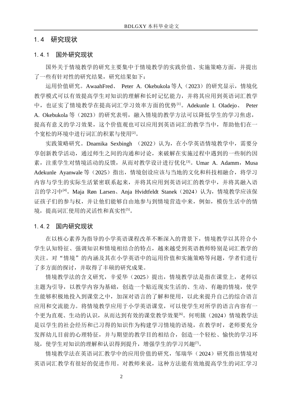 26年WH小学教育本科 情境教学法在小学英语词汇教学中的应用现状调查研究15.89-AI3.33(19136字).docx_第6页